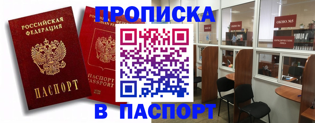 временная регистрация надежно в Зиме