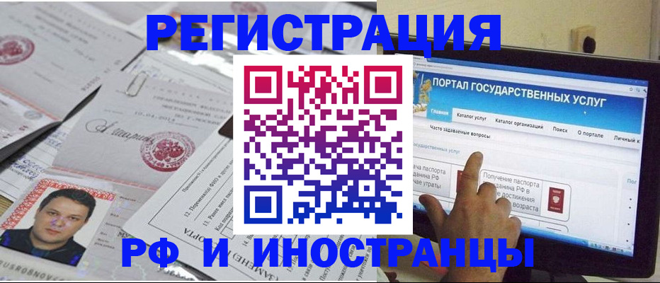 временная регистрация законно в Зиме