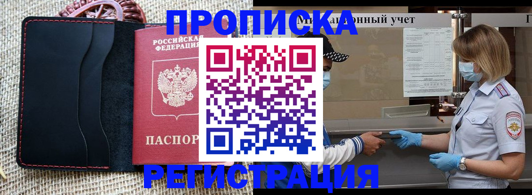 регистрация в Зиме