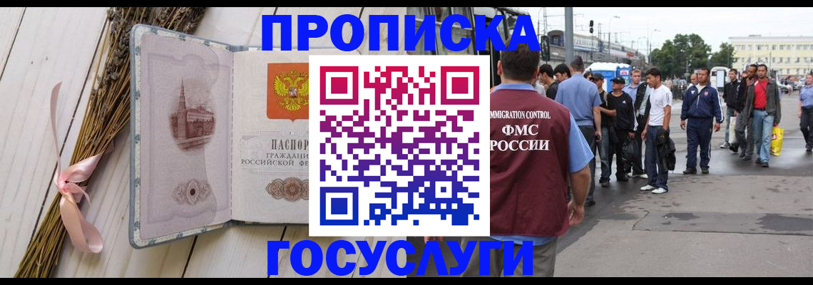 временная прописка в Зиме