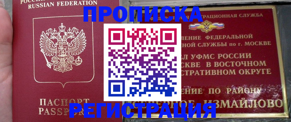 временная регистрация недорого в Зиме