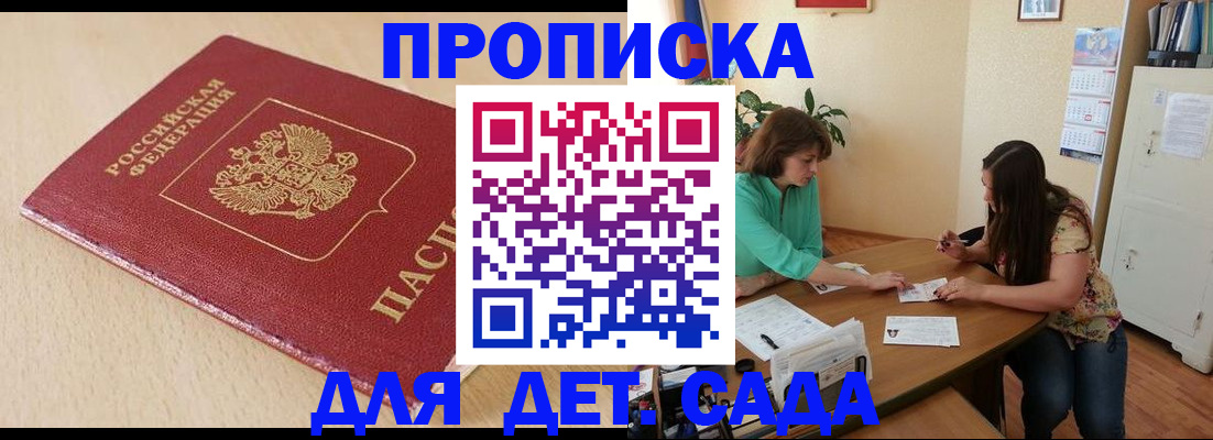 прописка в квартире в Зиме